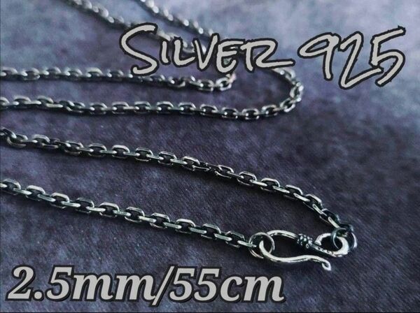 燻しあずきチェーンネックレス S925 メンズ 無骨 アクセサリー ヴィンテージ 刻印有 スターリングシルバー SILVER