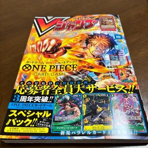 Vジャンプ10月号