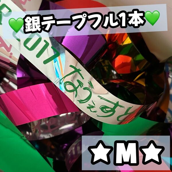 WEST. ジャニーズWEST なうぇすと 2017 銀テープ 銀テ 緑 神山智洋
