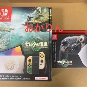Switch ゼルダの伝説 ティアーズ オブ ザ キングダムエディション プロコントローラー