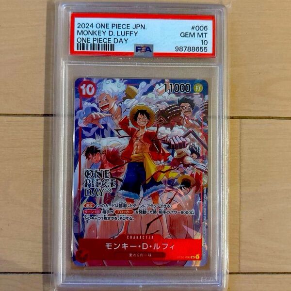 【PSA10】ルフィ ワンピースデイ ONEPIECE Day 24 プロモ ワンピースカード