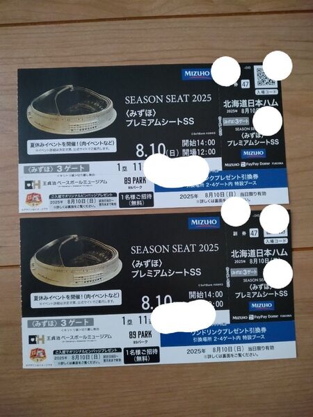 北海道日本ハムvsソフトバンクホークス プレミアムシートSS ペアチケット 2枚 8/10