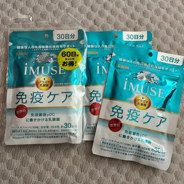 キリン iMUSE 免疫ケア 免疫ケアサプリメント 30日分 4袋