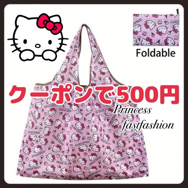 【ハローキティ/ピンク②】BIGサイズ*エコバッグ*ナイロントートバッグ 折りたたみ 大容量 コンパクト
