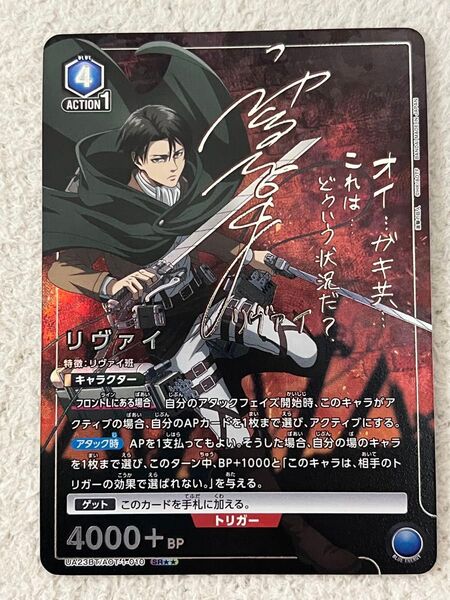 ユニオンアリーナ 進撃 リヴァイ SR ★★ パラレル attack on サイン
