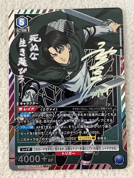 ユニオンアリーナ ユニアリ 進撃 リヴァイ SR ★★ パラレル attack サイン