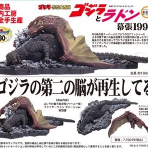 株式会社キャスト ゴジラとラドン幕張1994 新品未開封 ゴジラVSメカゴジラ フィギュア