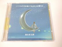 ◆森山直太朗◇CD◇いくつもの川を越えて生まれた言葉たち◆マリア_画像1