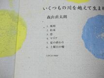 ◆森山直太朗◇CD◇いくつもの川を越えて生まれた言葉たち◆マリア_画像5