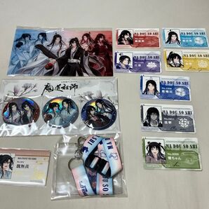 魔道祖師 完結記念展 限定グッズ 特典 通行証風カード