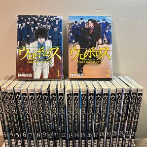 【裁断】ウロボロス1〜24 全巻セット