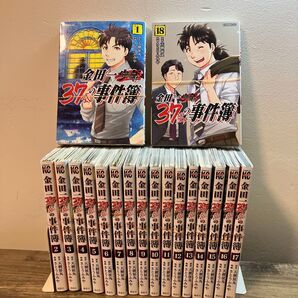 【裁断】金田一37歳の事件簿 1〜18巻 全巻セット