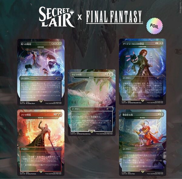 MTG Secret Lair x FINAL FANTASY: Game Over (日本語版) Foil Edition 新品