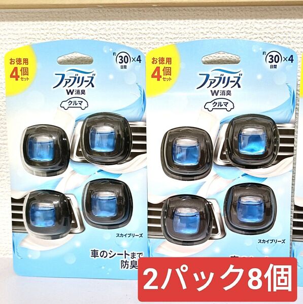 4((ファブリーズ 消臭芳香剤 クリップ型 イージークリップ スカイブリーズ8個