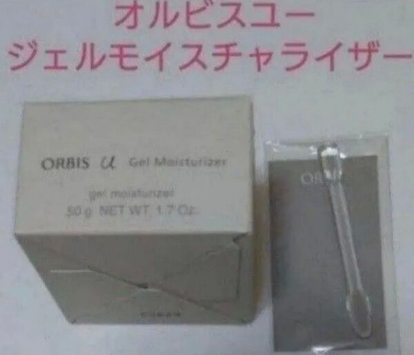 ★新品未使用★オルビスユー ジェルモイスチャライザー つめかえ用