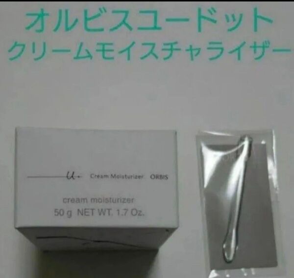 ★新品未使用★オルビスユー ドット クリームモイスチャライザー つめかえ用 50g