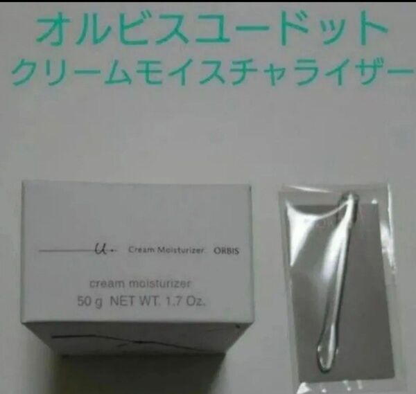 ★新品未使用★オルビスユー ドット クリームモイスチャライザー つめかえ用 50g