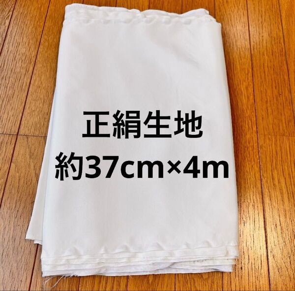 未使用 正絹生地 白 反物 シルク 生地 ちりめん細工 染色 ハギレ ハンドメイド材料