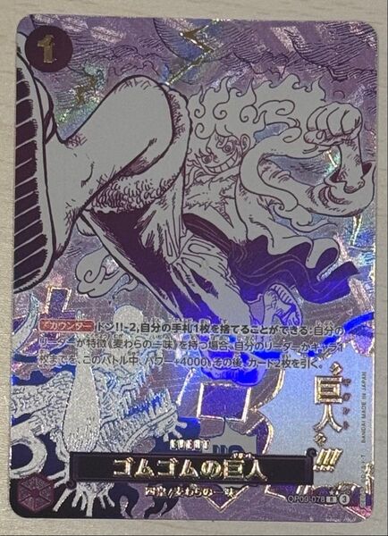 【スリーブ入り】ワンピースカードゲーム ONE PIECE CARD THE BEST vol.2 ゴムゴムの巨人 Rパラレル