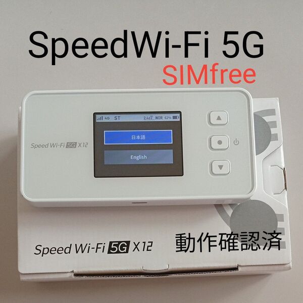 NEC ポケットwifi Speead Wi-Fi 5G X12 SIMフリー 判定◯ NAR03SWU 良好