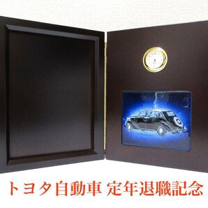 非売品 トヨタ自動車 定年退職記念 時計 TOYOTA 記念品 置き時計 写真立て
