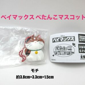 ベイマックス ぺたんこマスコット モチ ボールチェーン キーホルダー 縦約3.8cm×3.3cm×1.5cm