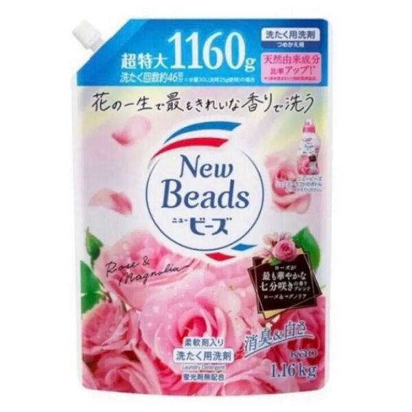 花王 ニュービーズ 超特大 1160ml ローズ&マグノリア 詰め替え 新品 つめかえ用 ローズ 1160g