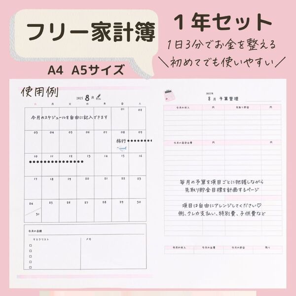 家計簿 手書き家計簿 手帳 家計管理 ハンドメイド A4 A5 1年分セット システム手帳 リフィル 手帳 マンスリー