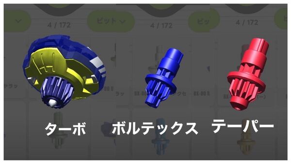 【まとめ売り】ベイブレードX ビット3種セット