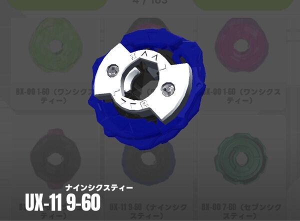【ラチェット単品】新品未使用 9-60ラチェット ベイブレードX