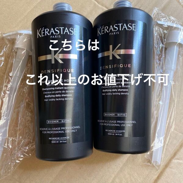 ケラスターゼ バン デンシフィックオム 1000ml ポンプ付き シャンプー 2点セット
