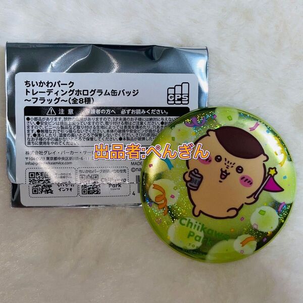 ちいかわパーク トレーディングホログラム缶バッジ くりまんじゅう・ラッコ