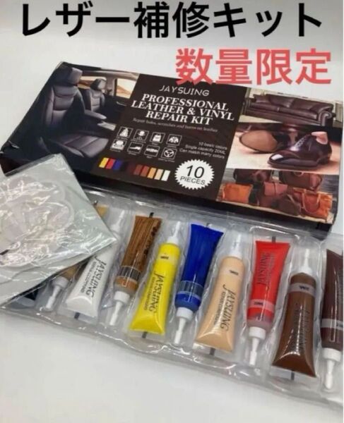 簡単便利!! レザー補修キット 10色 パレット ハケ 付き 革製品 レザー リペアキット ソファー バッグ 財布 などに