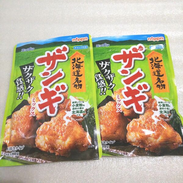 北海道限定 ザンギミックス 80g × 2袋 にんにく生姜味。