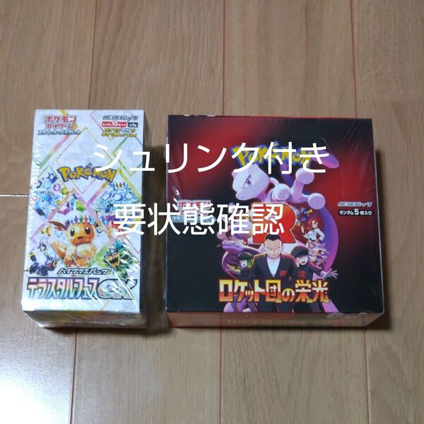 ポケモンカードゲーム テラスタルフェスex×1box ロケット団の栄光×1box シュリンク付き 要状態確認
