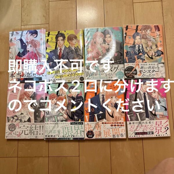 【即購入不可です。コメントください】MONSTERの甘い牙 1から8 伊吹楓/漫画 橘いろか/原作