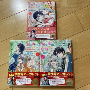 精霊魔法が使えない無能だと婚約破棄されたので、義妹の奴隷になるより追放を選びました 1.2.3 (集英社ガールズコミックス)