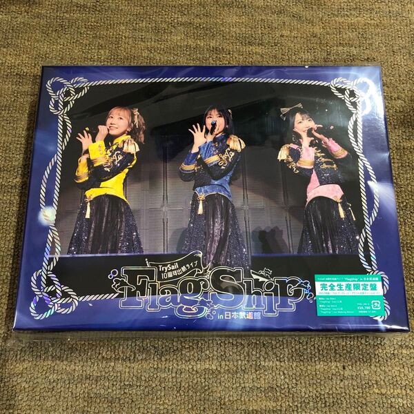 TrySail 10周年出航ライブ FlagShip in 日本武道館 受注生産限定盤