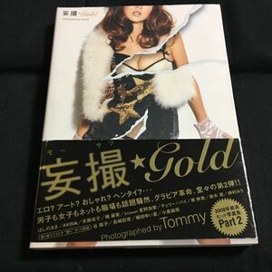 妄撮★gold ほしのあき他