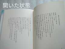 詩集 見晴らしのよい人生 嵯峨野嘉竹 2017年10月31日第一刷 近代文芸社 195ページ ハードカバー_画像6