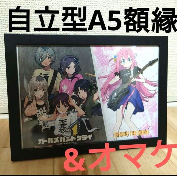 【自立型A5額縁】ガールズバンドクライ ぼっちざろっく オマケ付