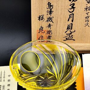 ☆美品☆中根櫻龜 薩摩切子 月見盃(切子、江戸切子、薩摩切子)