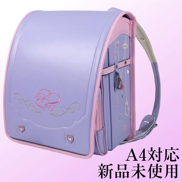 ランドセル 新品 女の子 紫 ピンク パープル A4対応 自動ロック カバー付き 刺繍 軽い 軽量 リボン バイカラー 大容量
