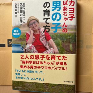 男の子の育て方