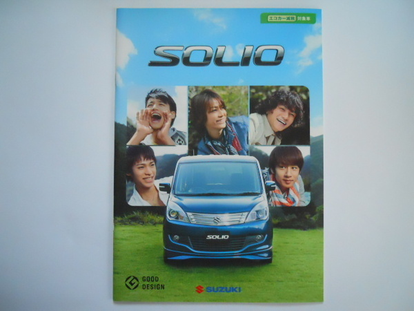 KAT-TUN：　スズキ　SOLIO　ソリオ　2012年12月版　カタログ