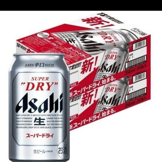 【2ケースセット】アサヒ スーパードライ350ml×24本入り