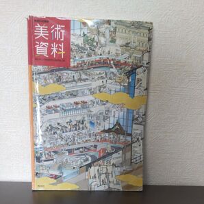 神奈川の美術 美術資料