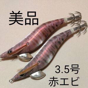 ヤマシタ エギ王Qライブ 3.5号 赤エビ ナチュラルカラー 赤テープ