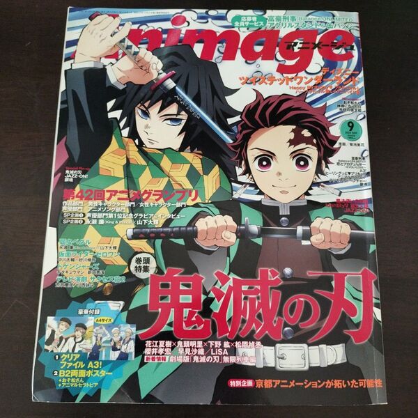 Animage アニメージュ 2020年9月号 (徳間書店)