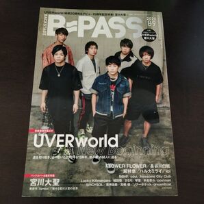 バック・ステージ・パス 2020年9月号 (シンコーミュージック)